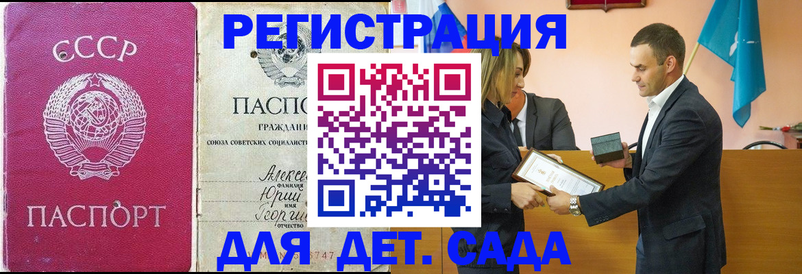 прописка ребенка в Урюпинске