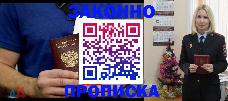 временная регистрация для всех в Урюпинске