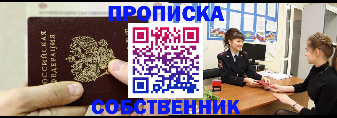 прописка законно в Урюпинске